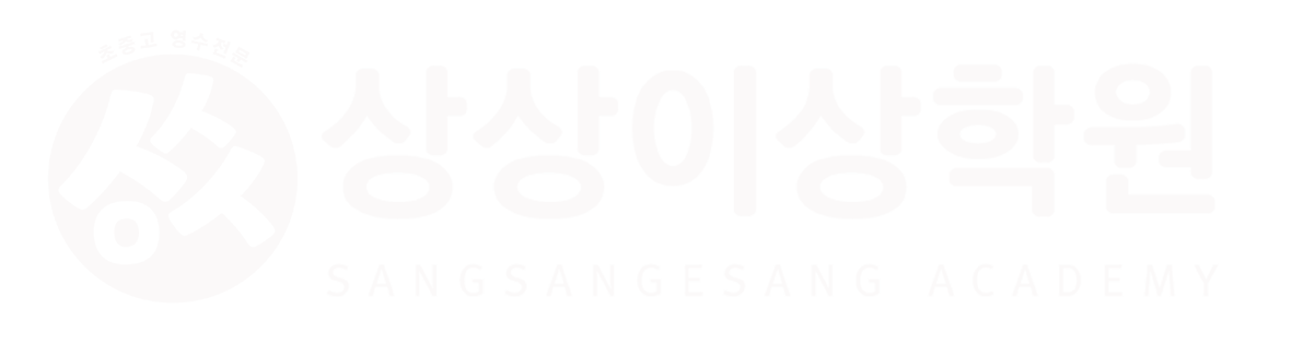 상상이상학원